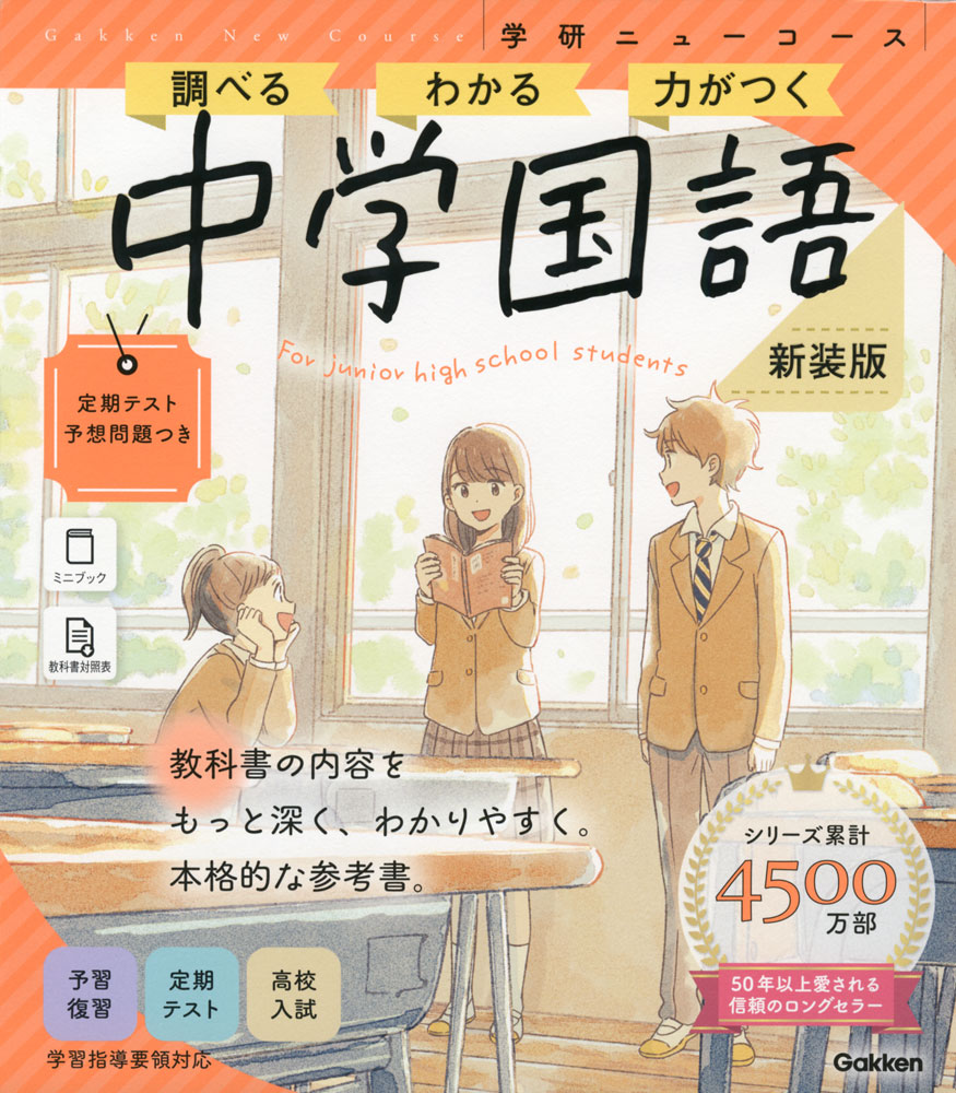 Rakuten - 学研 ニューコース参考書 中学国語 新装版