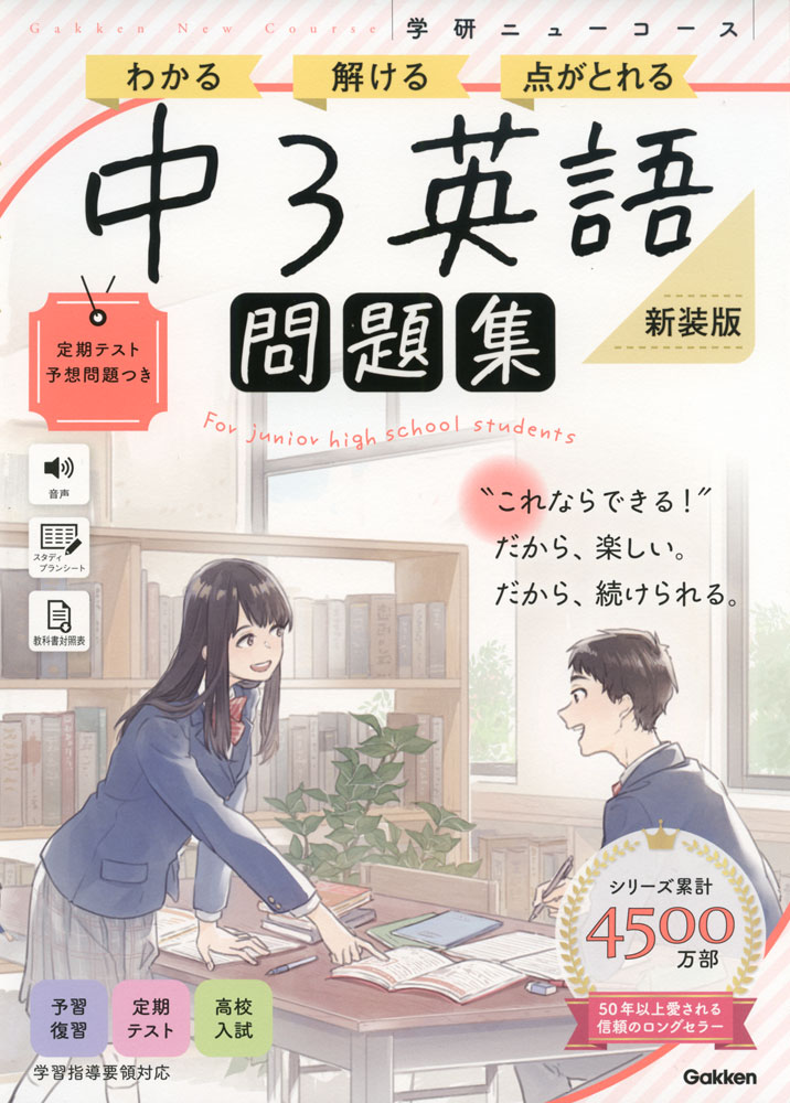 Rakuten - 学研 ニューコース問題集 中3英語 新装版