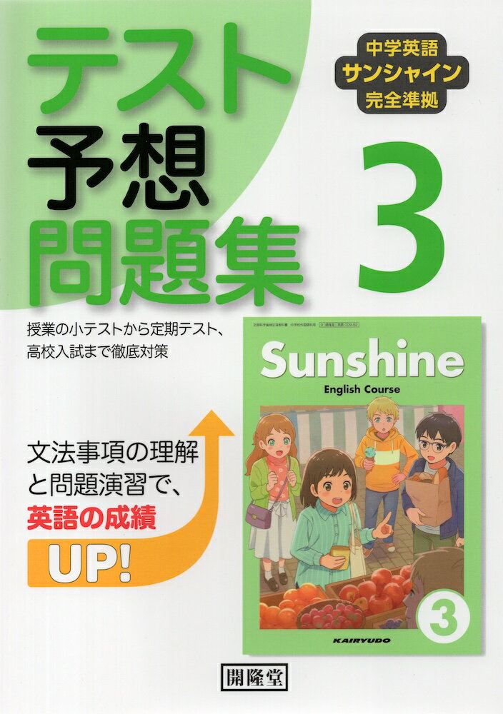楽天市場】sunshine 中3の通販 楽天市場】sunshine 中3の通販