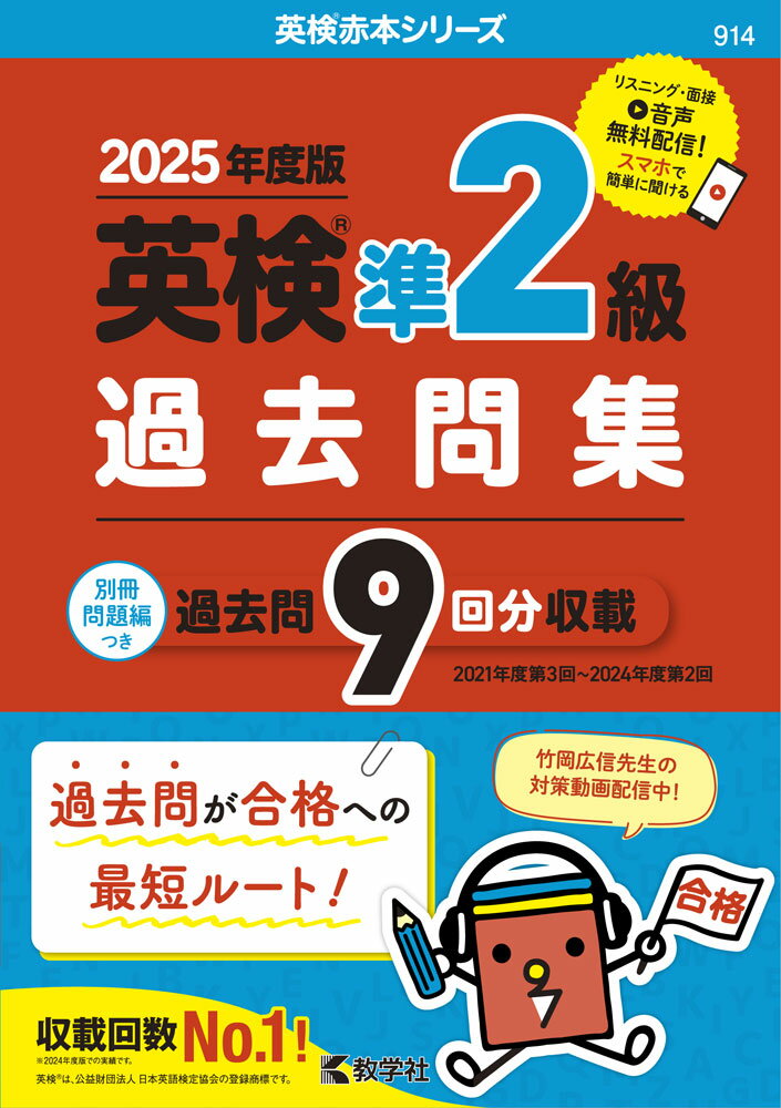2025年度版 英検 準2級 過去問集のサムネイル