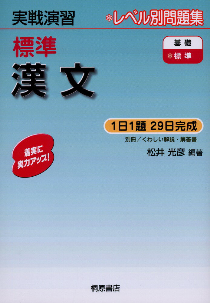 Rakuten - 実践演習 標準 漢文