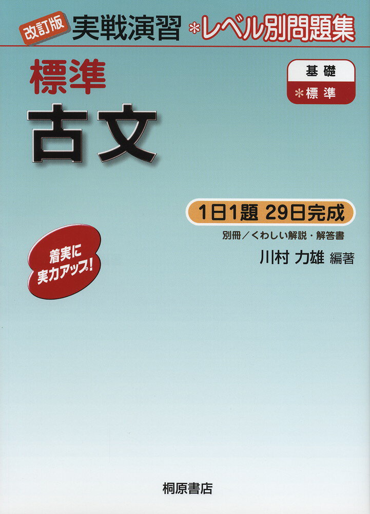 楽天市場】実戦演習 古文 改訂版の通販