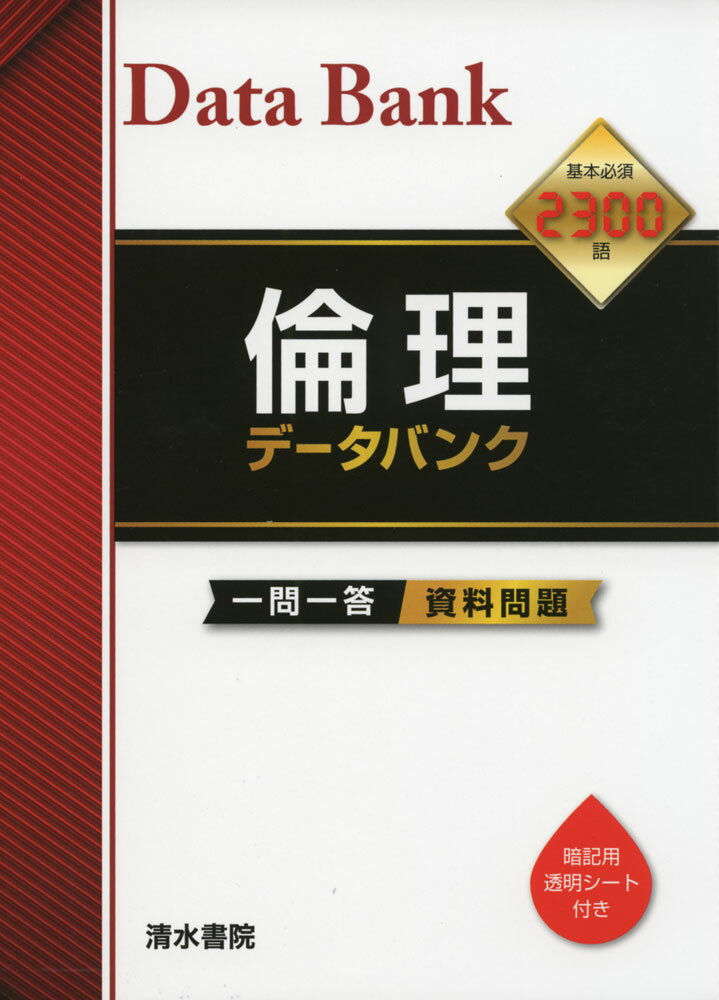 Rakuten - 倫理 データバンク 一問一答