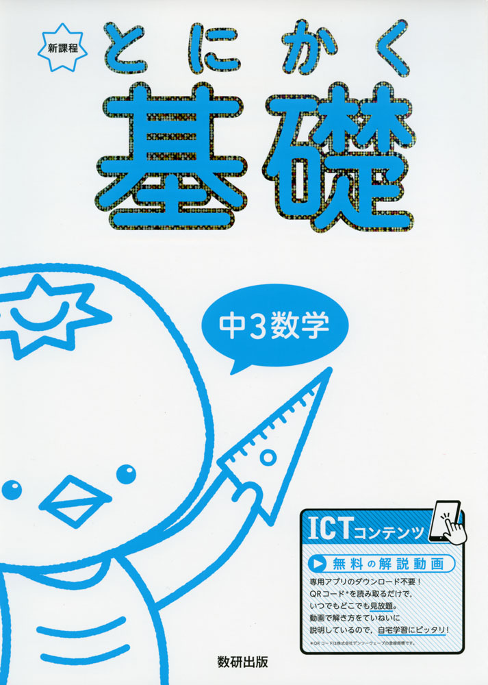 Rakuten - とにかく基礎 中3数学