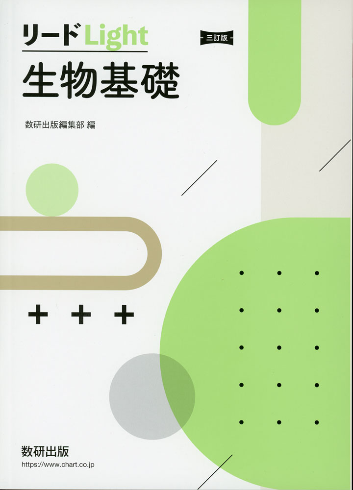 Rakuten - リードLight 生物基礎 三訂版