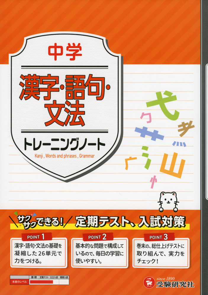 Rakuten - 中学 トレーニングノート 漢字・語句・文法