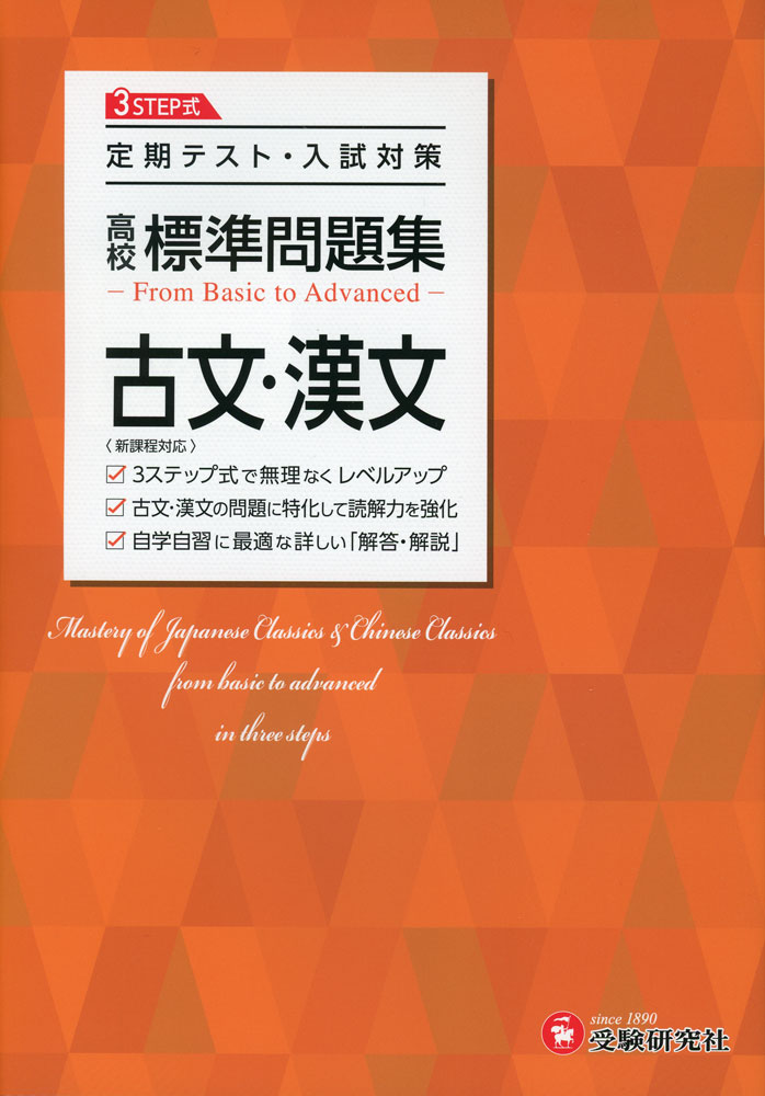Rakuten - 高校 標準問題集 古文・漢文
