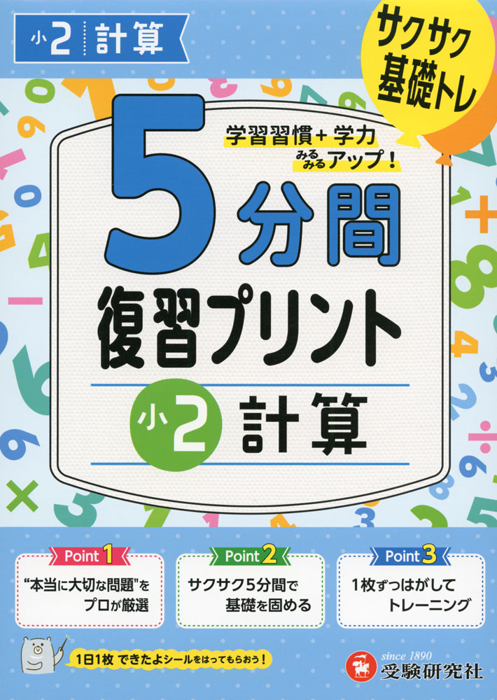Rakuten - 5分間 復習プリント 小2 計算