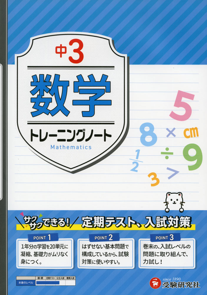 Rakuten - 中3 トレーニングノート 数学
