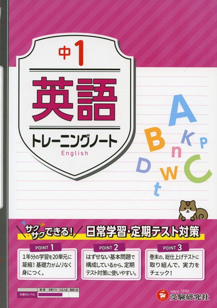 Rakuten - 中1 トレーニングノート 英語