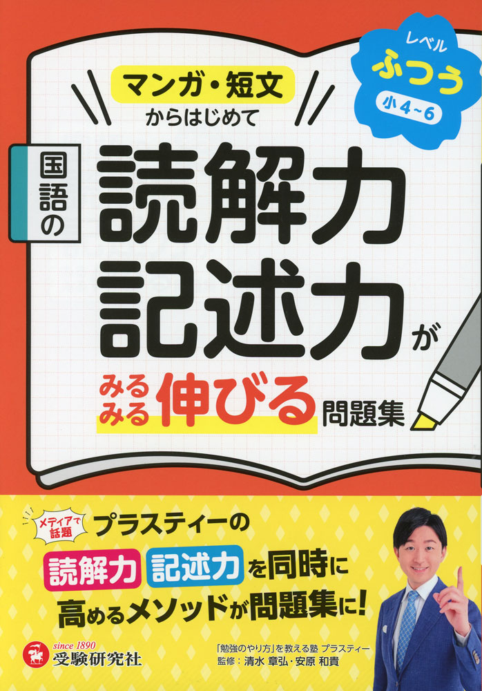 Rakuten - 国語の読解力・記述力がみるみる伸びる問題集 ふつう［小4〜6］