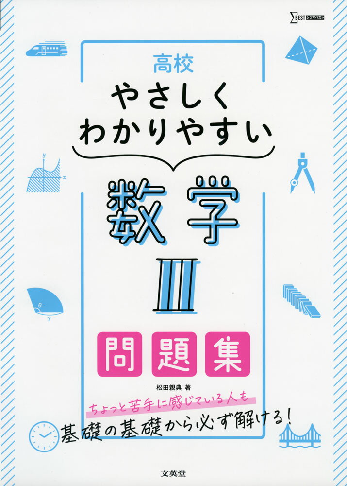 Rakuten - 高校 やさしくわかりやすい問題集 数学II