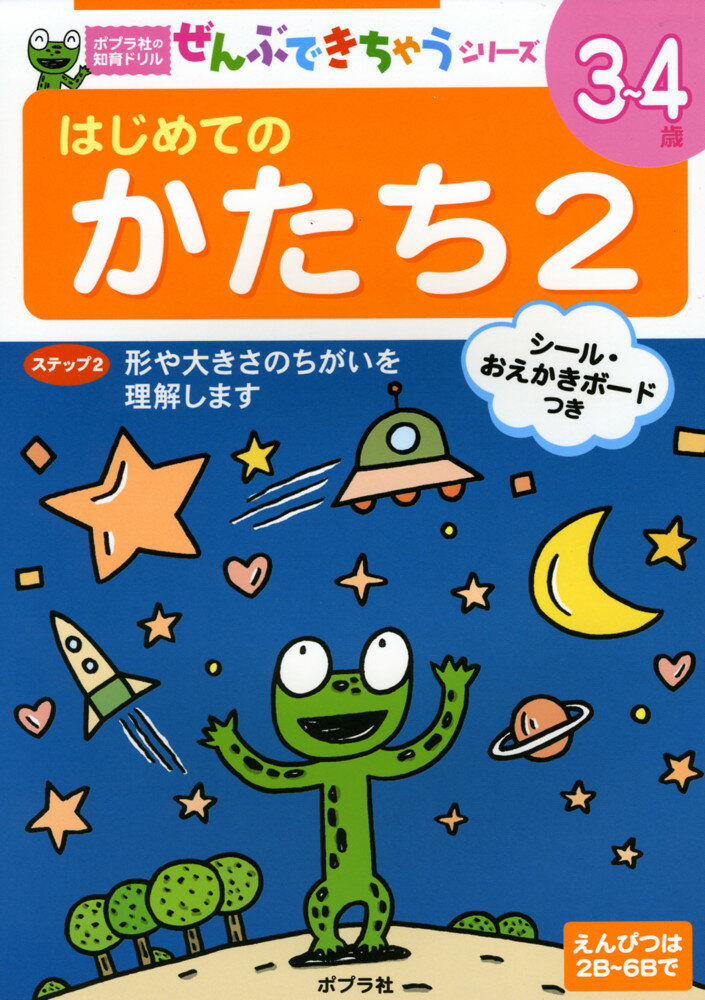 Rakuten - はじめての かたち 2 3〜4歳