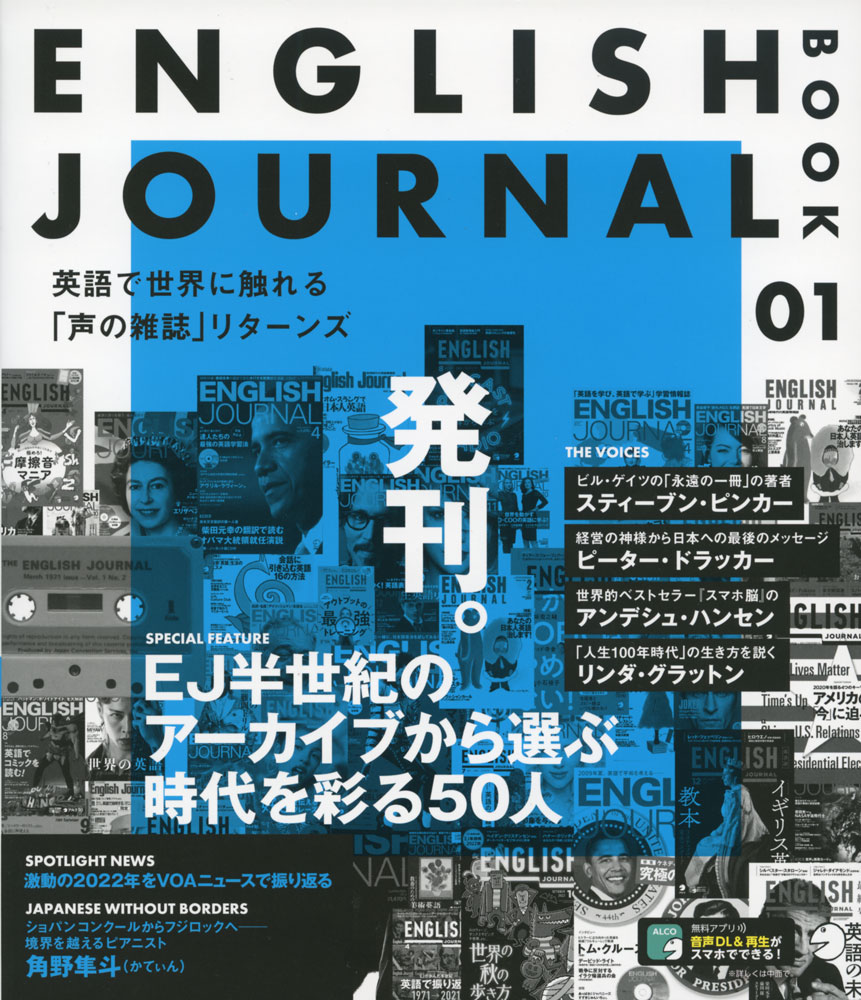 ENGLISH JOURNAL BOOK 01ISBN10：4-7574-4029-4ISBN13：978-4-7574-4029-6著作：EJ BOOK制作チーム 編出版社：アルク発行日：2023年4月14日仕様：B5変型判対象：一般向EJ半世紀のアーカイブから選ぶ時代を彩る50人／他