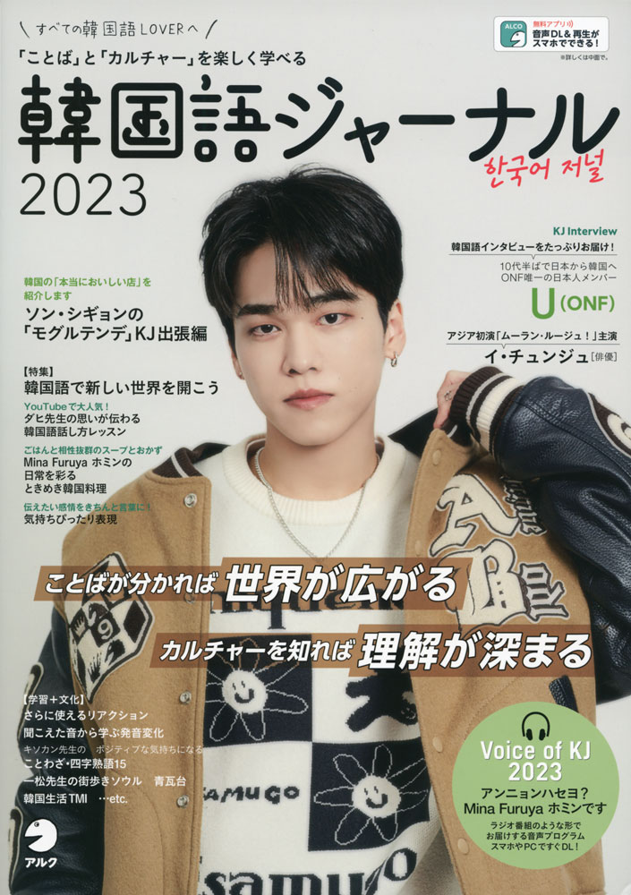 Rakuten - 韓国語ジャーナル 2023