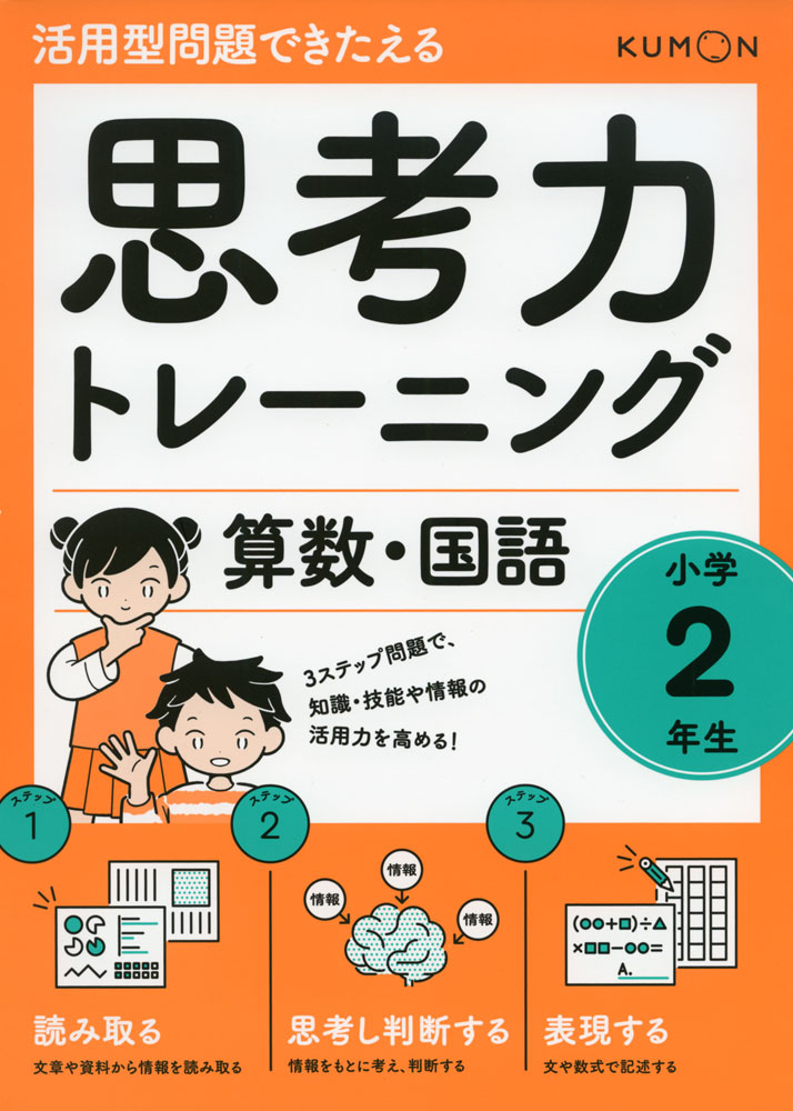 Rakuten - 活用型問題できたえる 思考力トレーニング 算数・国語 小学2年生