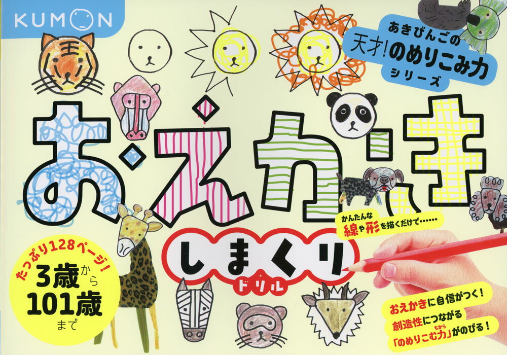 Rakuten - おえかきしまくりドリル