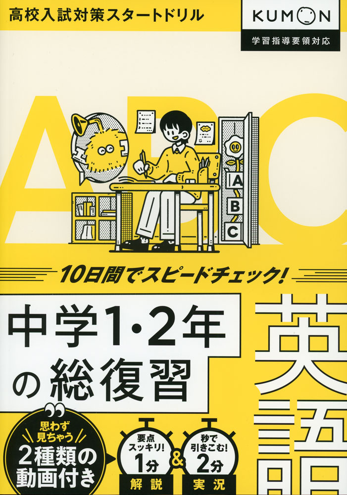 Rakuten - 中学1・2年の総復習 英語