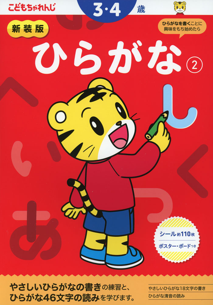 Drill Baby - こどもちゃれんじ ひらがな(2) 3・4歳 新装版
