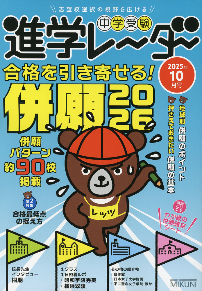 Rakuten - 中学受験 進学レーダー 2025年10月号