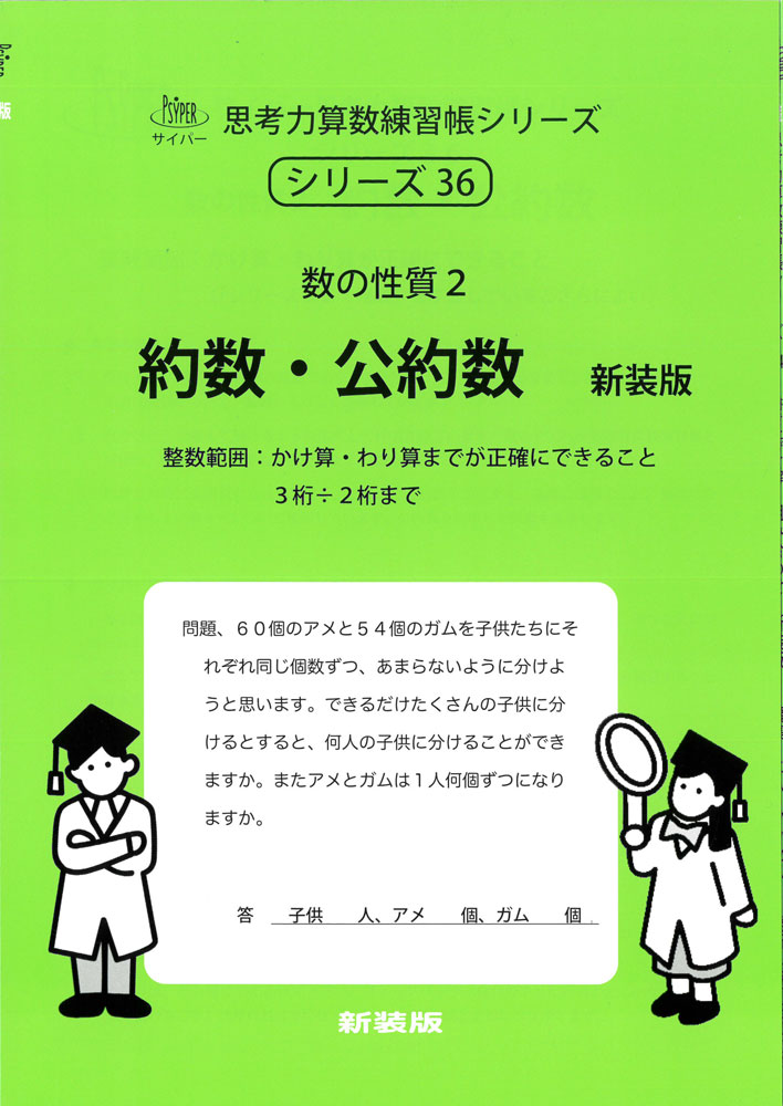 数の性質 2 約数・公約数 新装版