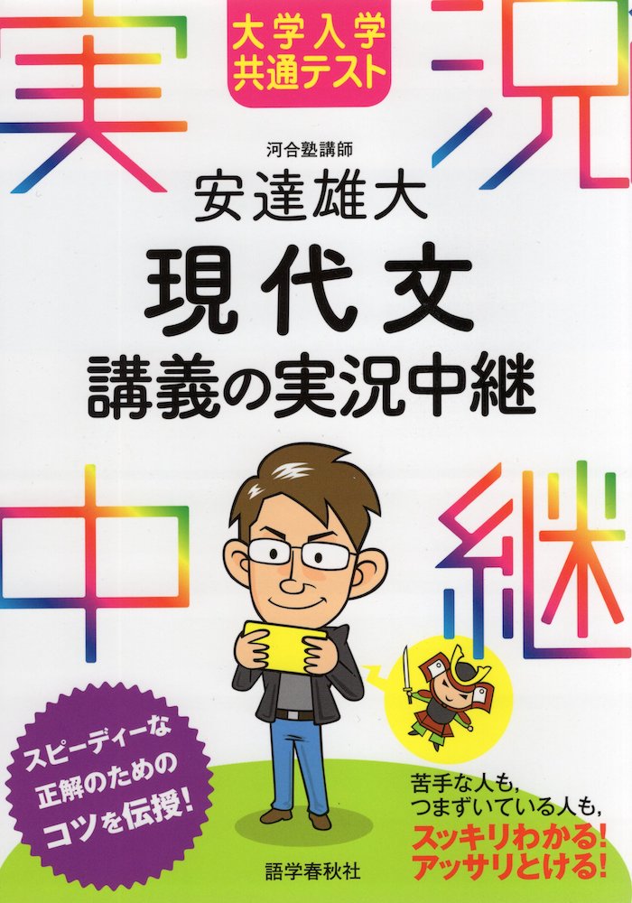 대학 입학 공통 테스트 아다치 유대 현대문 강의 실황 중계