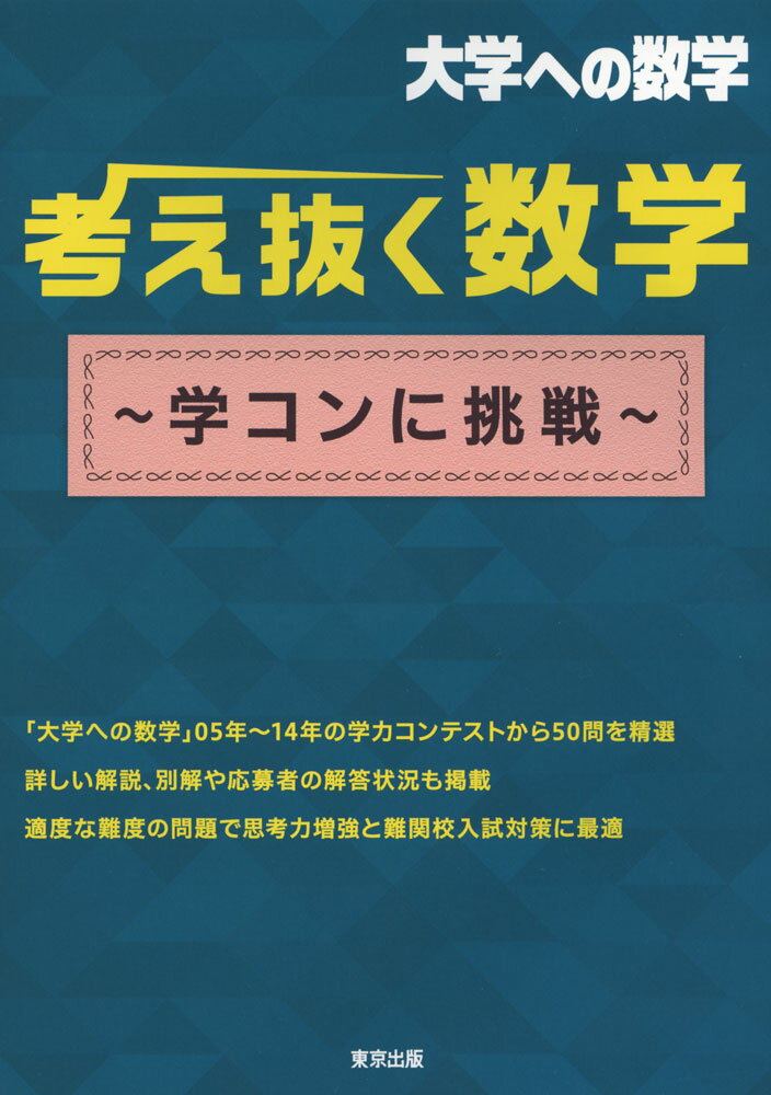 楽天市場】月刊大学への数学の通販 楽天市場】月刊大学への数学の通販