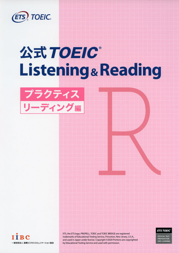 公式 TOEIC Listening Reading プラクティス リーディング編