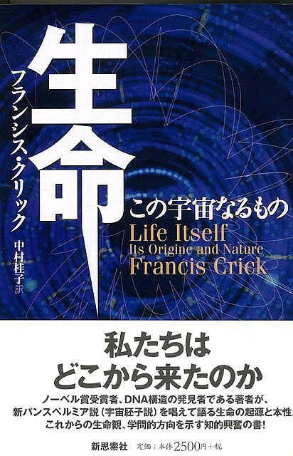 Rakuten - （バーゲンブック） 生命 この宇宙なるもの 再装版