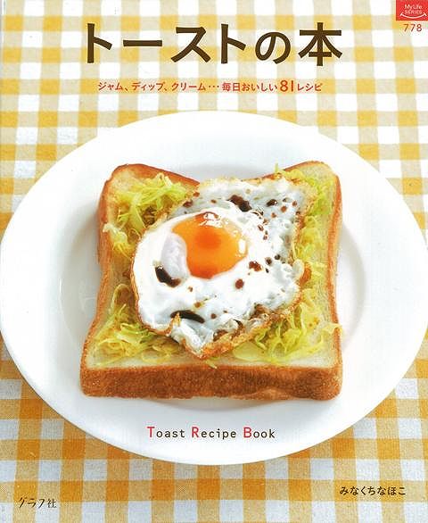 （バーゲンブック） トーストの本