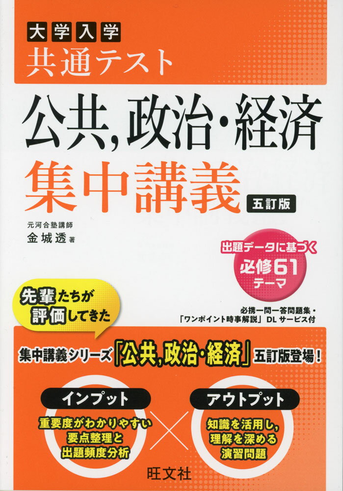 Rakuten - 大学入学共通テスト 公共、政治・経済 集中講義 五訂版