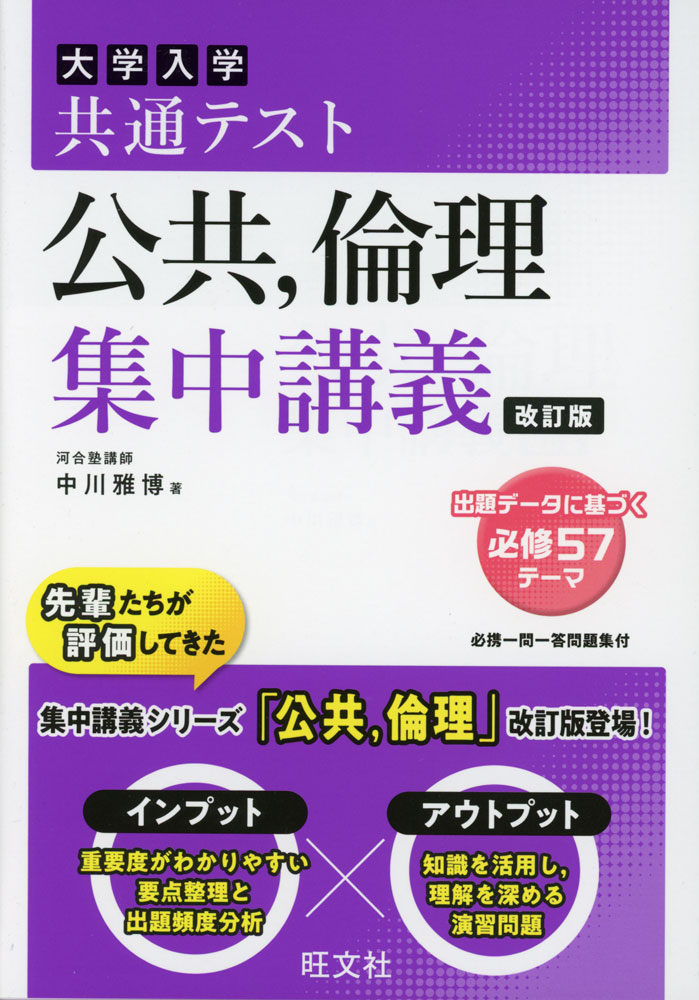 Common University Entrance Examination: Public Affairs and Ethics Intensive Lecture (Revised Edition)
