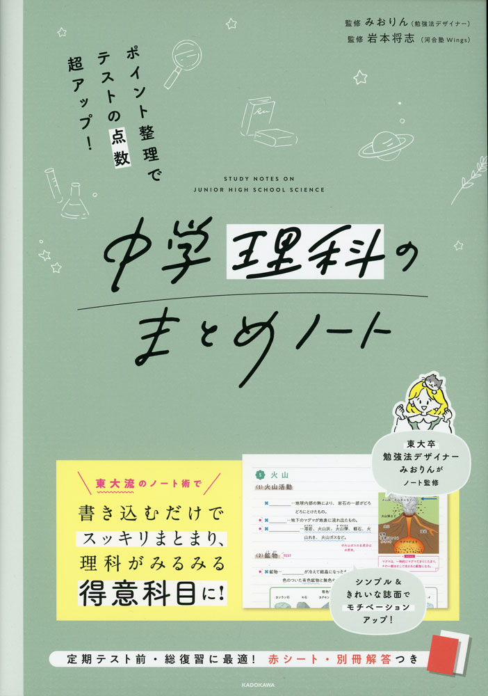 中学理科のまとめノート