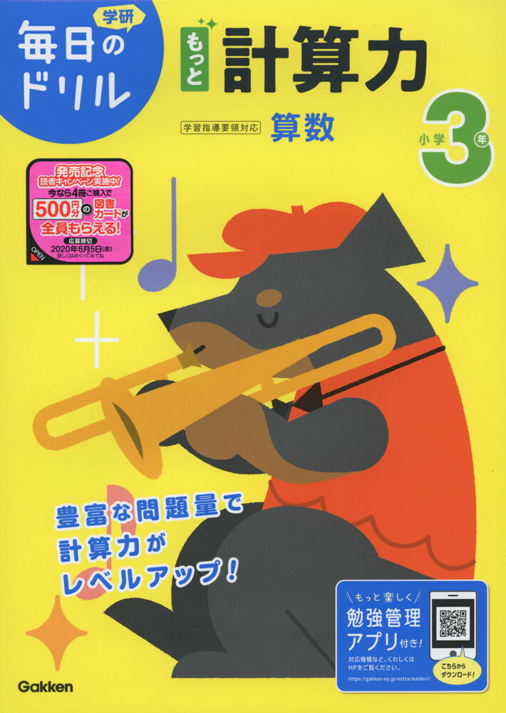 毎日のドリル 算数(14) 小学3年 もっと計算力のサムネイル