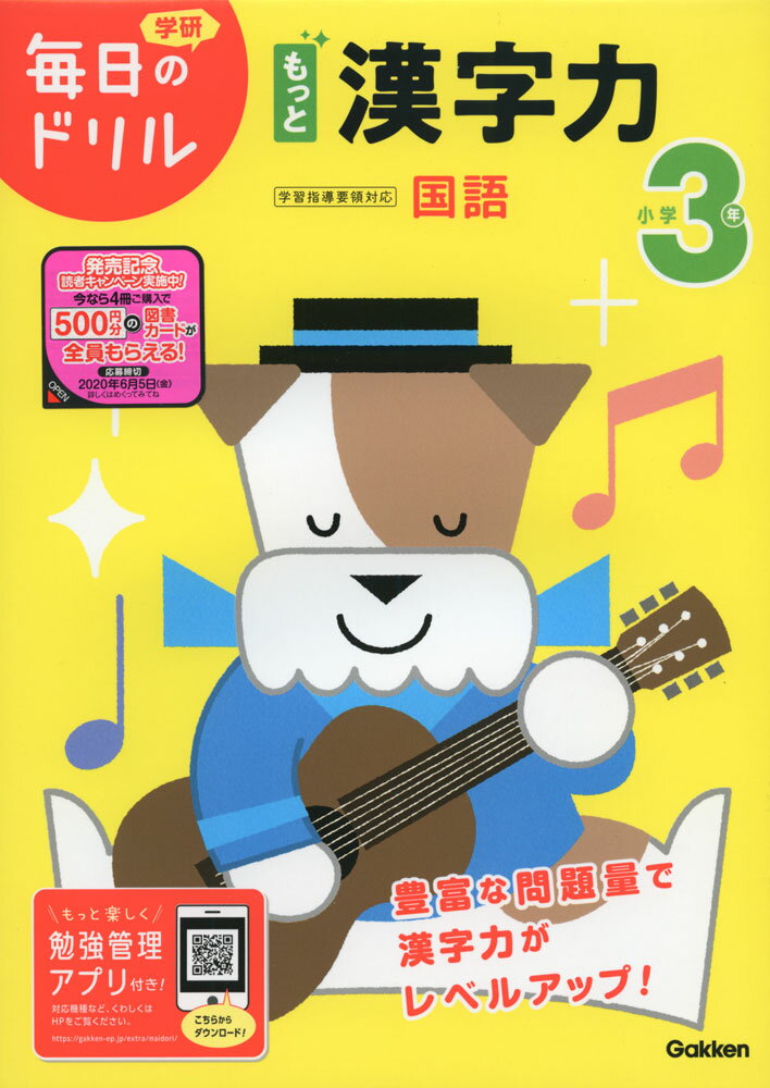 毎日のドリル 国語(15) 小学3年 もっと漢字力のサムネイル