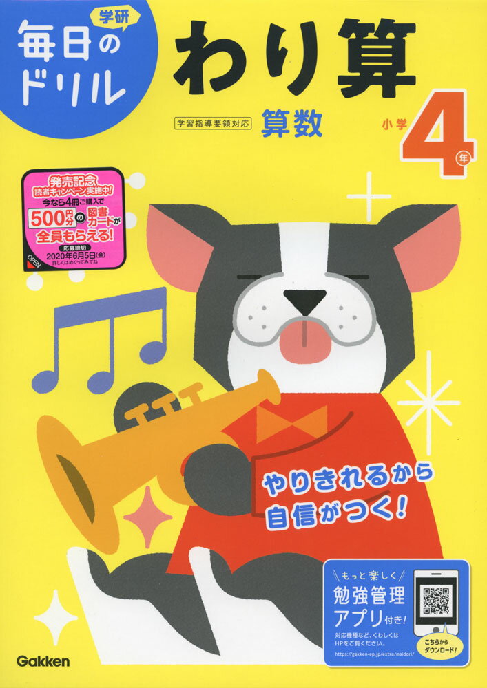 毎日のドリル 算数(17) 小学4年 わり算のサムネイル