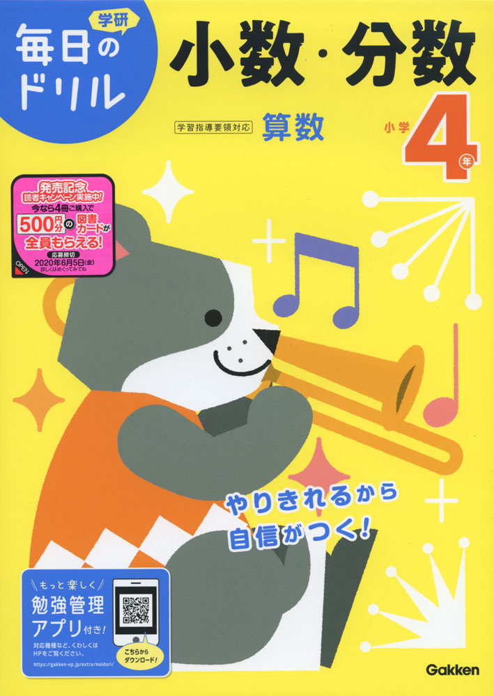 毎日のドリル毎日のドリル 算数(18) 小学4年 小数・分数ISBN10：4-05-305067-7ISBN13：978-4-05-305067-0著作： 出版社：Gakken発行日：2020年2月18日仕様：B5判対象：小4向1日1枚の勉強で、学習習慣が定着。やりきれる量なので、自信がつく。すべての学習の土台となる「基礎力」を養う。
