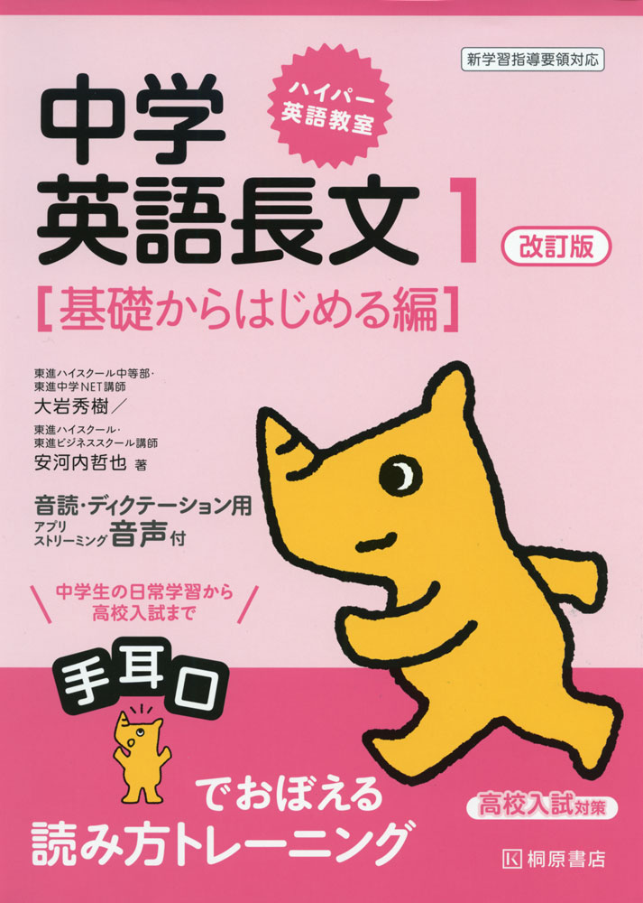 Rakuten - ハイパー英語教室 中学英語長文 1 改訂版 ［基礎からはじめる編］