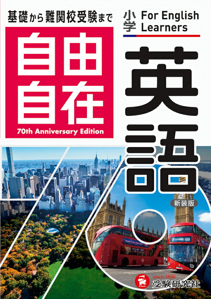 Rakuten - 小学 自由自在 英語