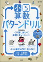 小5算数 パターンドリル