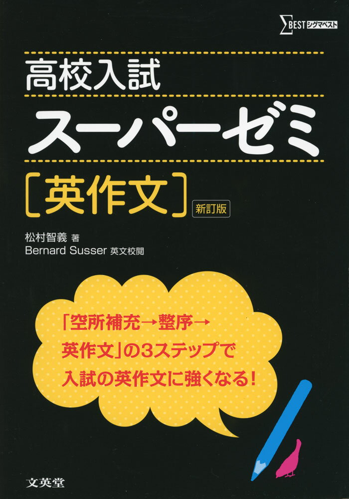 Rakuten - 高校入試 スーパーゼミ ［英作文］ ［新訂版］