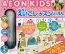 AEON KIDS はじめてのえいごレッスンえほん