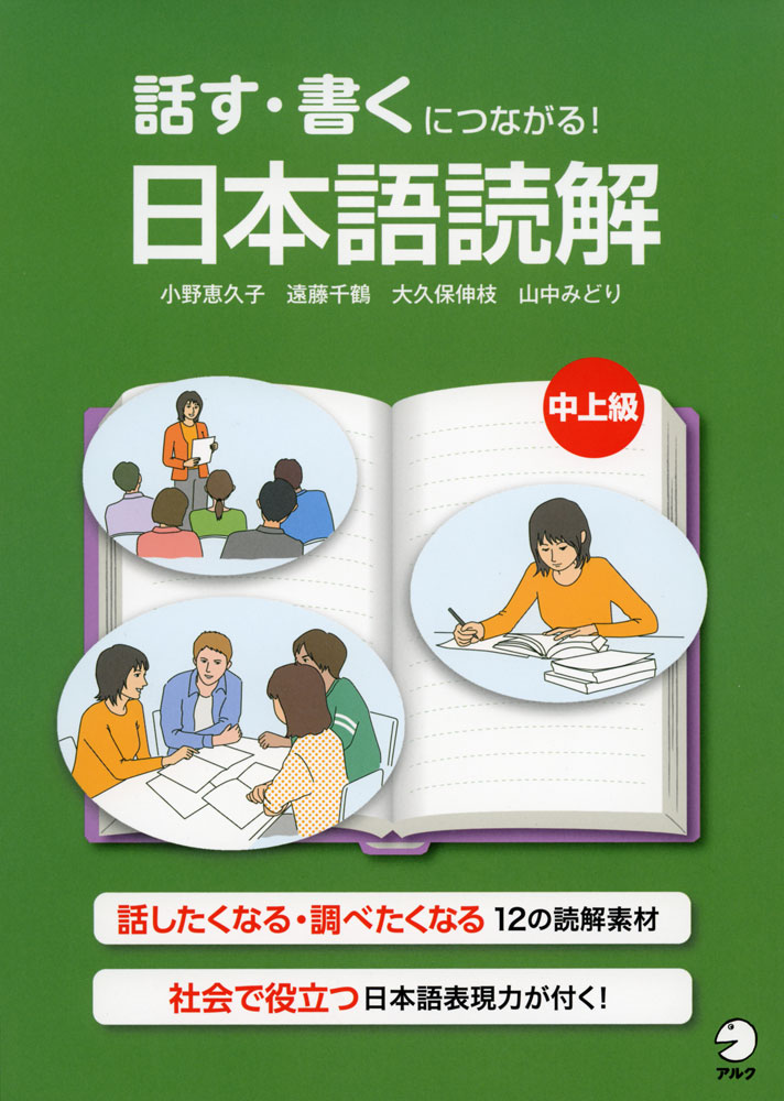 Rakuten - 読む・書くにつながる! 日本語読解 中上級