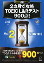 2JōU TOEIC L&ReXg 900_!