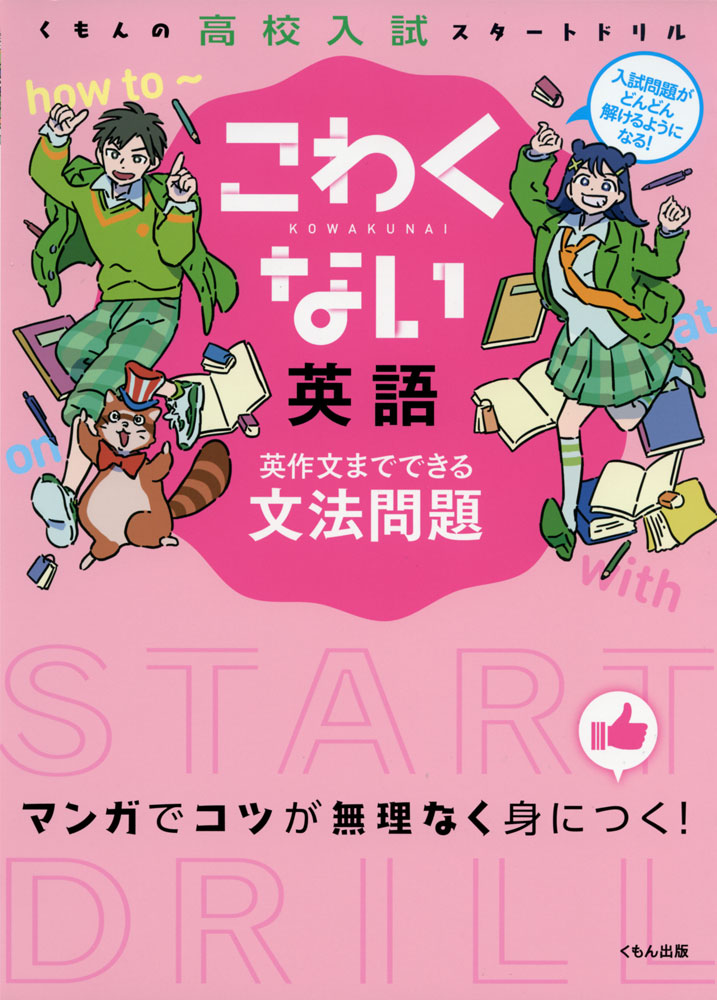 こわくない 英語 英作文までできる文法問題