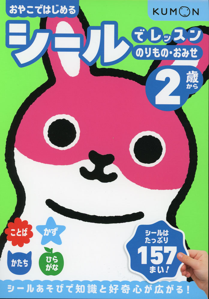 Rakuten - シールでレッスン のりもの・おみせ 2歳から