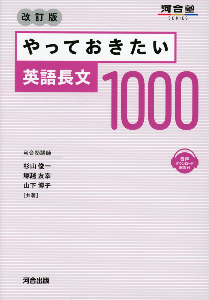 Rakuten - やっておきたい英語長文1000 改訂版