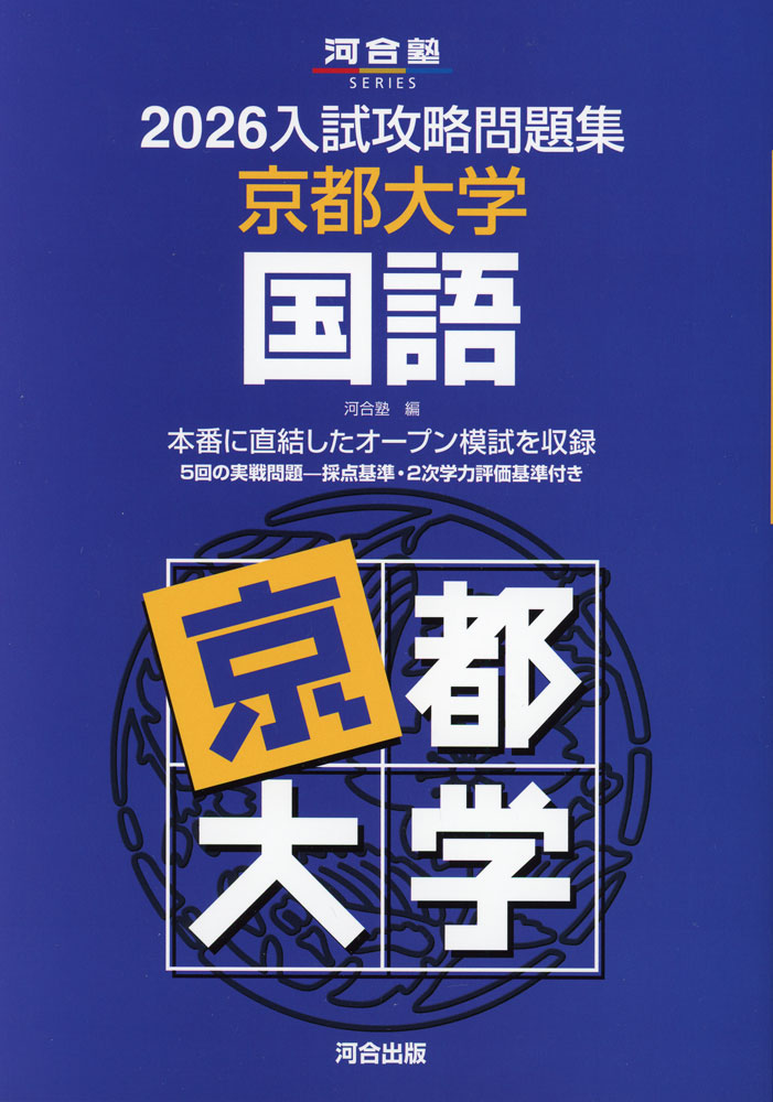 Rakuten - 2026 入試攻略問題集 京都大学 国語