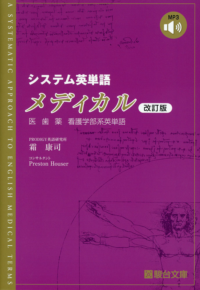 楽天市場】システム英単語メディカルの通販