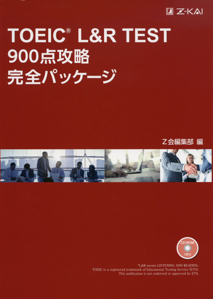 TOEIC - TOEIC L&R TEST 900点攻略 完全パッケージ